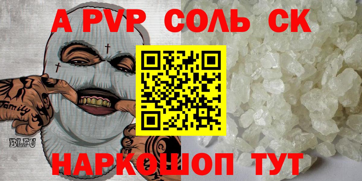 A-PVP кристаллы Зеленогорск
