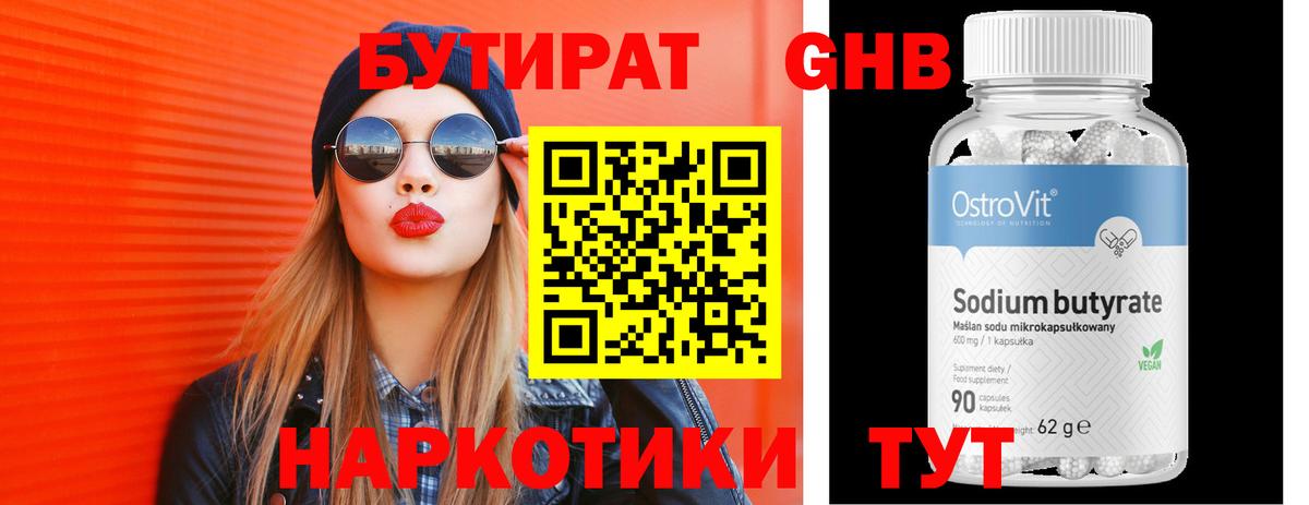 БУТИРАТ 1.4BDO  Вход с VPN  БУТИРАТ  Зеленогорск 