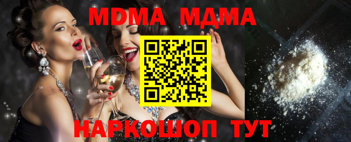 МДМА  МДМА молли  Вход с VPN  Зеленогорск 