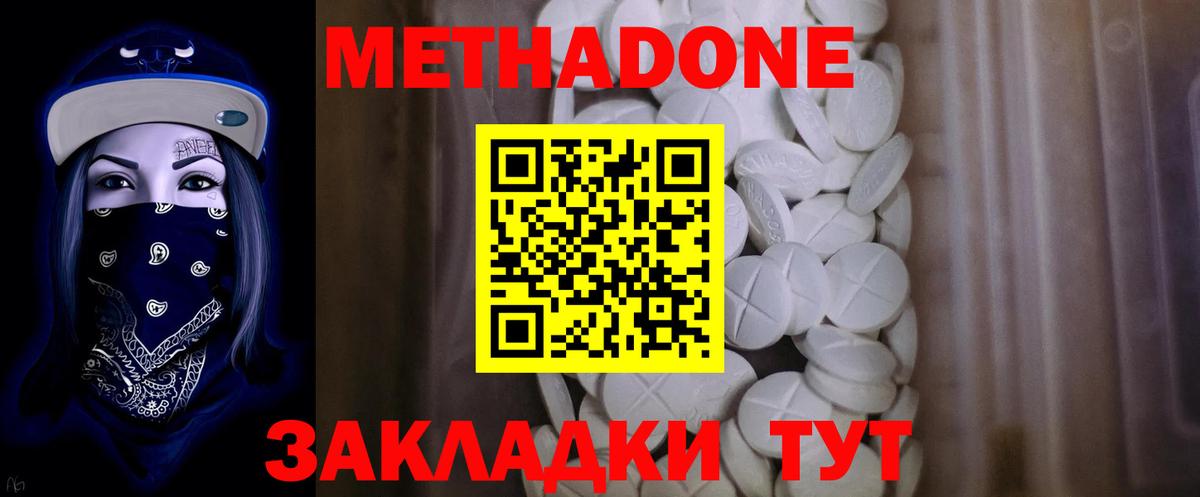 МЕТАДОН methadone  МЕТАДОН кристалл  Зеленогорск  Вход с VPN 