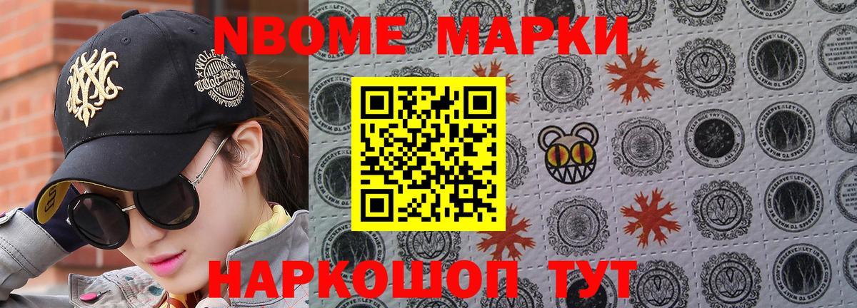 Марки N-bome 1500мкг Зеленогорск